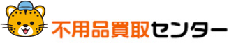 福岡県の不用品回収なら不用品買取センターへお任せください！