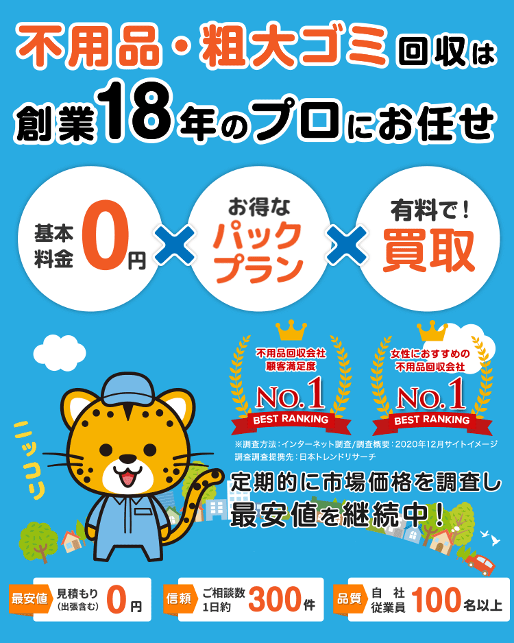 不用品買取センター