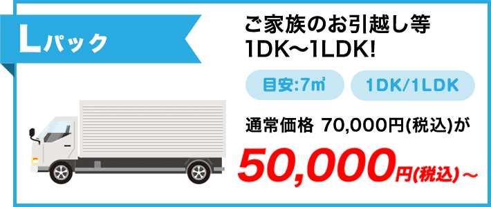 Lパック