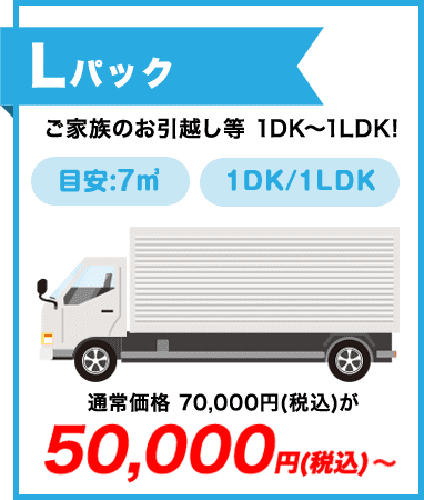 Lパック