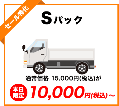 Sパック