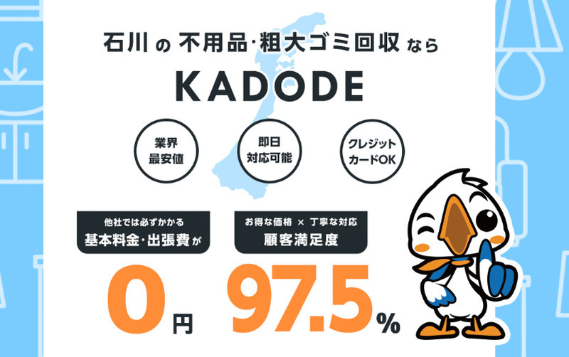 石川県金沢市KADODE