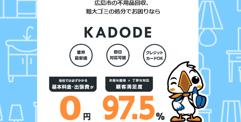 広島県広島市KADODE