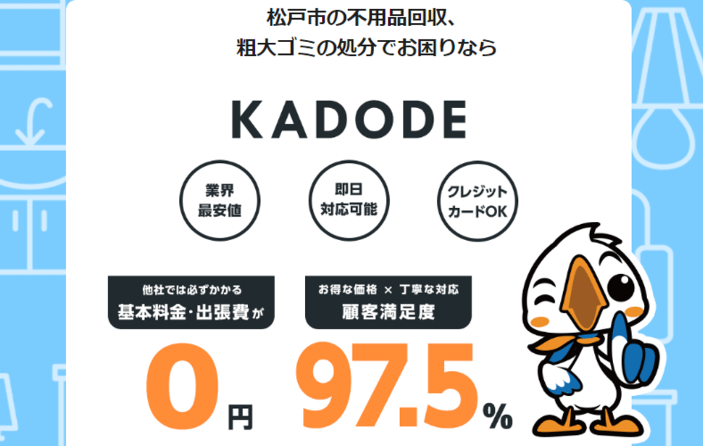 千葉県松戸市KADODE