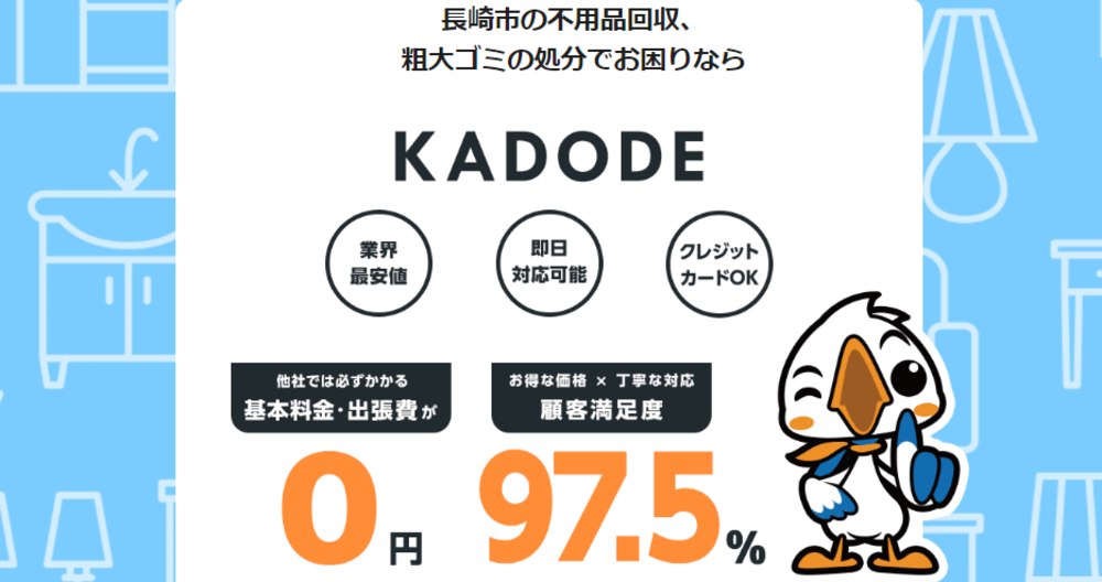 長崎県長崎市KADODE