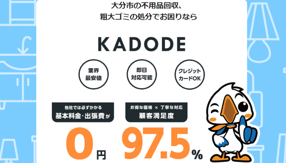 大分県大分市KADODE