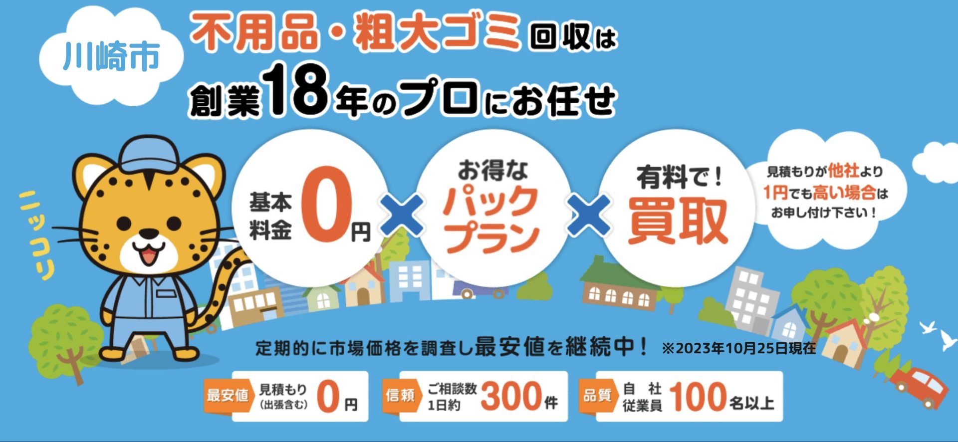総合評価4.7｜粗大ゴミ回収隊の不用品回収サービスの評判・口コミ|不用品回収受付センター