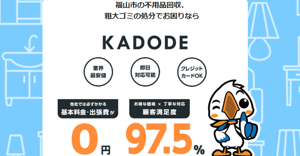 広島県福山市KADODE